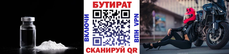 Бутират буратино  Купить где  Курганинск 