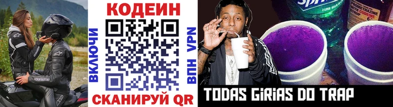 Codein Purple Drank  Купить  Курганинск 